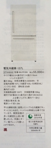 無印の冷蔵庫157L　保証期限内