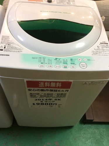 【配送設置無料・半年保証】2014年製 洗濯機　TOSHIBA AW-705