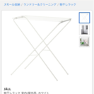 IKEA JÄLL 物干しラック 室内/屋外用