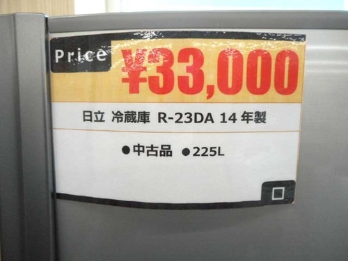 札幌 引き取り 冷蔵庫 日立/HITACHI 225L R-23A 2ドア シルバー 2014年 札幌 引き取り 冷蔵庫 日立/HITACHI 225L R-23A 2ドア シルバー 2014年