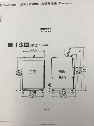 全自動洗濯機 5kg