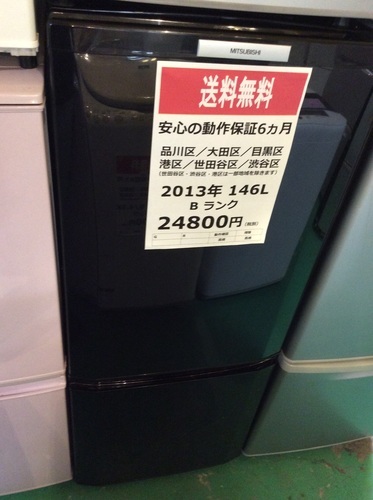 【期間限定30%OFF・全国送料無料・半年保証】冷蔵庫 2013年製 三菱 MR-P15W-B 中古