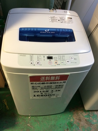 【配送設置無料・半年保証】2015年製 冷蔵庫 Haier JW-K42H