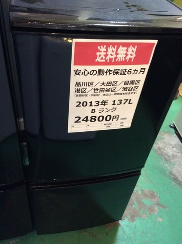 【期間限定30%OFF・全国送料無料・半年保証】冷蔵庫 2013年製 SHARP SJ-14Y-B 中古