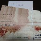 ANA旅行券10000円→9500円！【67枚まで対応可能です】