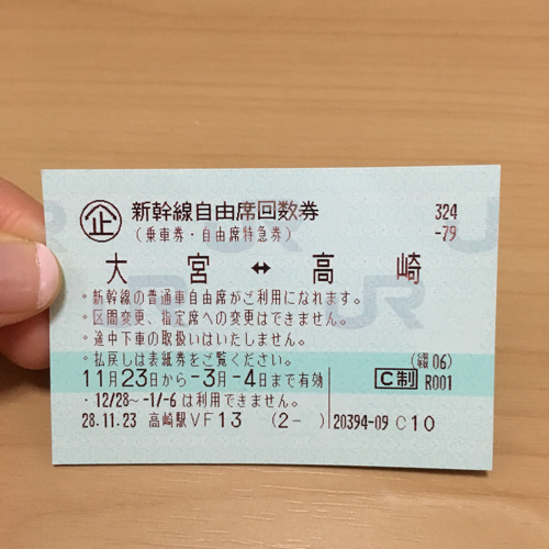 新幹線自由席チケット 大宮 ↔︎ 高崎 (にしこ) 川崎の新幹線/鉄道切符 