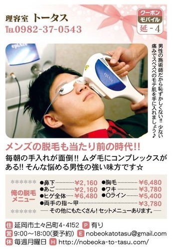 延岡の理容室 トータスひげ ヒゲ 髭 の脱毛やメンズ全身脱毛 V I O ハイジーナ ツルツル も行っています様々なニーズにお応えします トータス 土々呂の脱毛の無料広告 無料掲載の掲示板 ジモティー