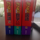 センター過去問2016(国語、数学、英語)