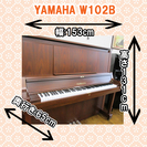 ヤマハアップライトW102B 中古 名古屋 親和楽器