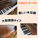 ヤマハアップライトW102B 中古 名古屋 親和楽器