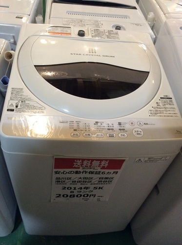 【配送設置無料・半年保証】2014年製 洗濯機 東芝 AW-50GM