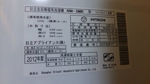 日立 2012年製5kg 洗濯機