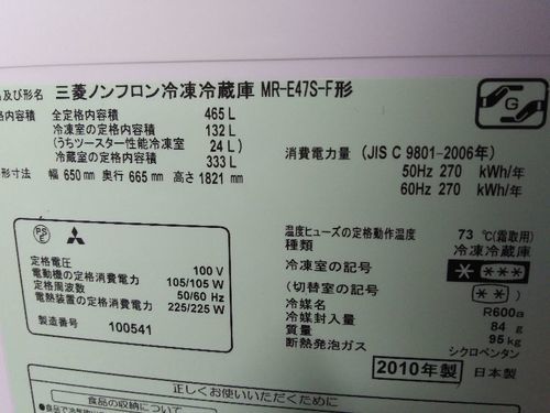 2010年製☆465㍑☆6ドア冷蔵庫☆三菱です！