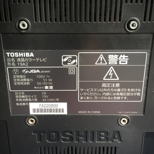 美品 TOSHIBA 東芝 液晶テレビ 19A2