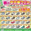 ゼニット春の中古車フェア！ご成約で　お得なゼニット会員費用が無料に！の画像