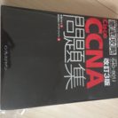 CCNA 黒本 問題集