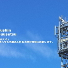 【急募/大阪】電気通信設備工事士大募集！！※未経験可