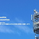 【急募/静岡】電気通信設備工事士を大募集！！※未経験可