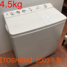A送料無料 東芝 電気洗濯機 VH-N450(HS) 2003年...
