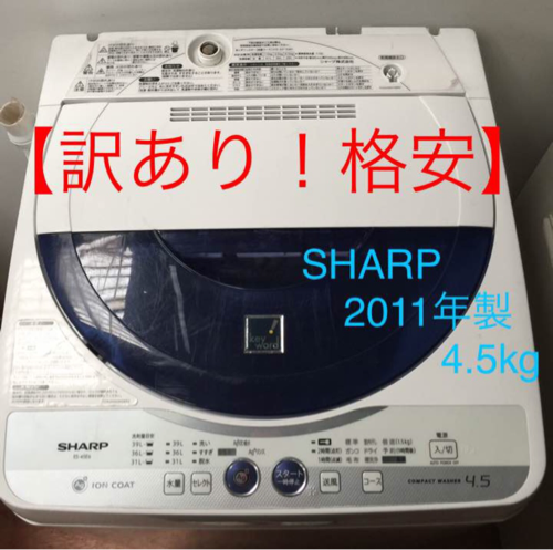 A送料無料 SHARP 全自動洗濯機ES-45E6-KB 2011年製4.5kg