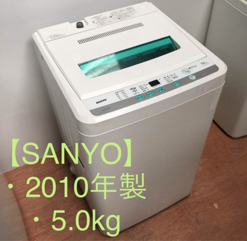 A送料無料 SANYO全自動洗濯機 ASW-50D 5.0kg 2010年製