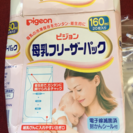 新品⭐︎ピジョン母乳フリーザーパック160ml(未使用20枚)