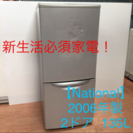 A送料無料 新生活必須家電！National冷凍冷蔵庫NR-B1...