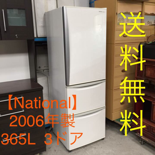 A送料無料National冷凍冷蔵庫NR-C375M-W 365L 2006年製