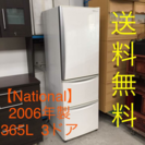 A送料無料National冷凍冷蔵庫NR-C375M-W 365...