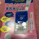 新品☆Arouge リップ美容液☆