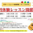 ギター無料体験レッスン - 福岡市