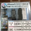 iPhone用 FMトランスミッター イヤホンジャック接続