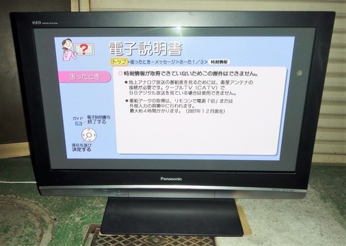 ☆ パナソニック Panasonic TH-37PX88 Viera 37V型デジタル