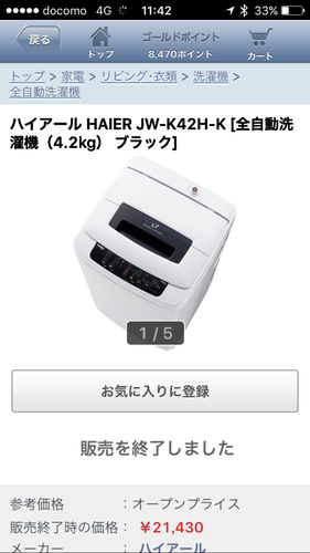 一人暮らし用洗濯機(全自動4.2kg)＠品川区戸越銀座駅②