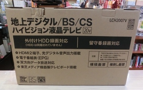 【販売終了致しました。ありがとうございます。】ユニテク　20インチ　液晶テレビ　LCH2007V　未使用品