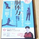 DVD/気分爽快 身体革命DVD 胴体力! 伊藤式胴体トレーニン...