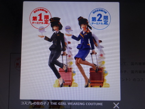 終了 ガチャガチャ羽田空港限定東京フィギュアみやげ タチバナ 川越のその他の中古あげます 譲ります ジモティーで不用品の処分