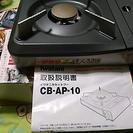 カセットガスコンロ　イワタニ　CB-AP-10 