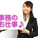 【事務募集】神戸◆月給18～21万円♪  残業なし！未経験者歓迎...