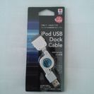 未開封 iPod USB Dock  Cable