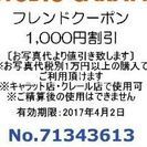 スタジオキャラット・クレール全店1000円引きクーポン　期限4/...