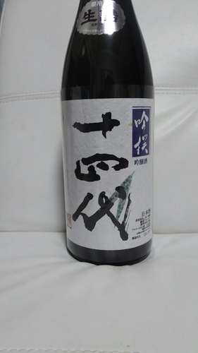 十四代