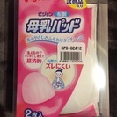 【未使用】布製母乳パッド