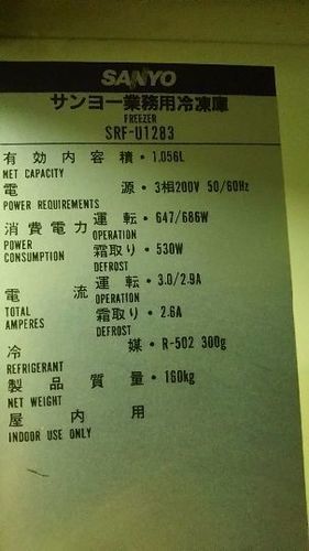 SANYO4ドア冷凍庫