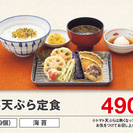 3月10日（金）は「天丼・天ぷら本舗　さん天の日！」キャンペーン実施！ - キャンペーン