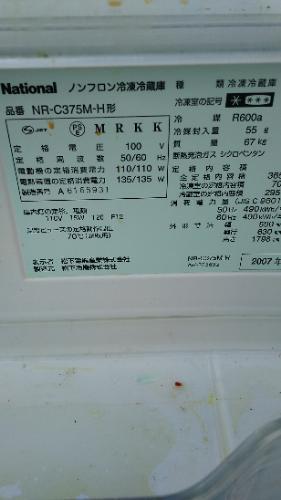 ナショナル ノンフロン冷凍冷蔵庫 MR-C375M-H
