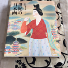 世紀の日本画  美品