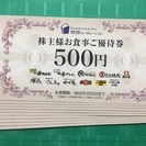 株主優待券（物語コーポレーション）460円／1枚