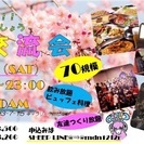 3/11(土)友達作り交流会