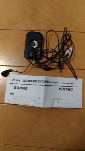 希少！ボイスチェンジャー